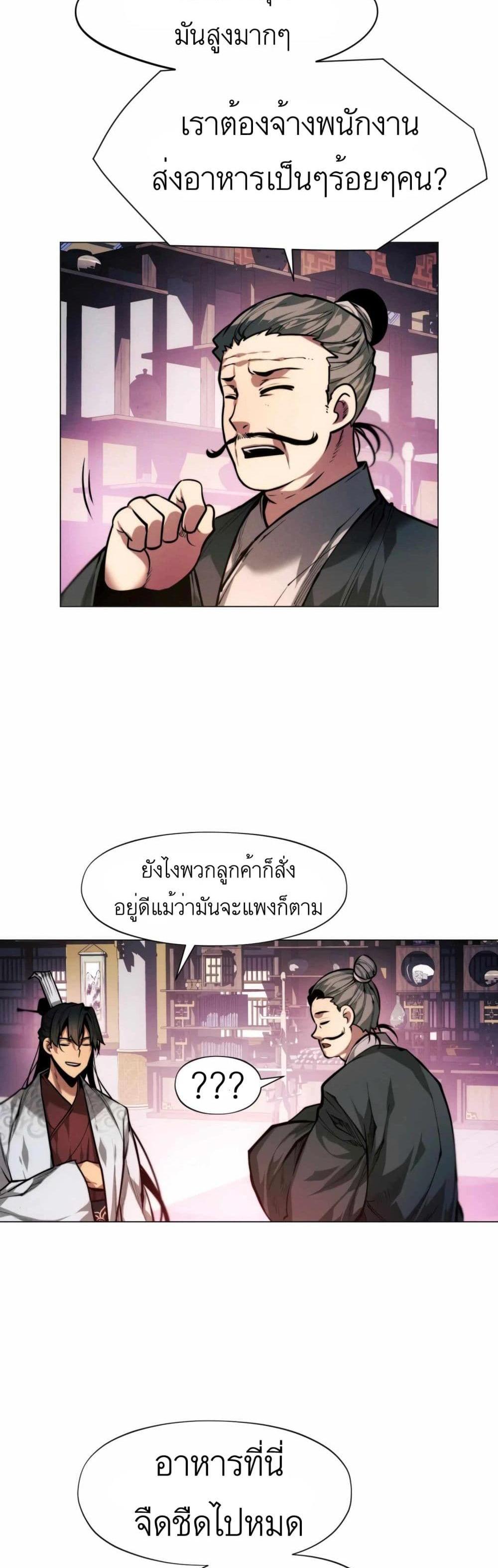 A Modern Man Who Got Transmigrated Into the Murim World แปลไทย