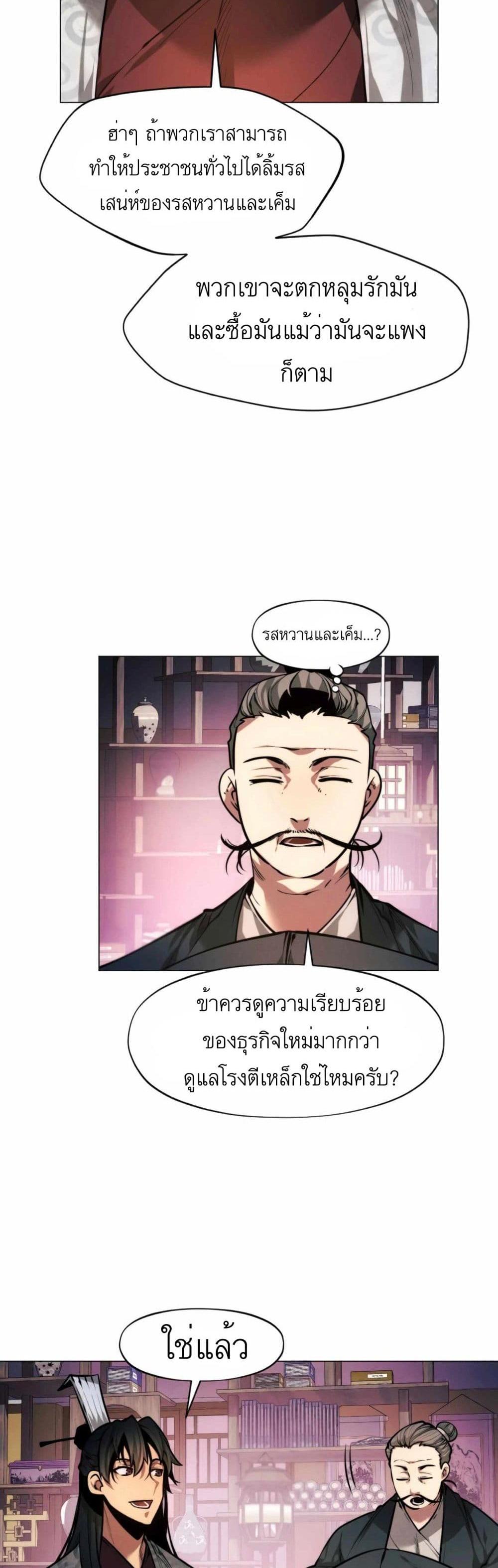 A Modern Man Who Got Transmigrated Into the Murim World แปลไทย