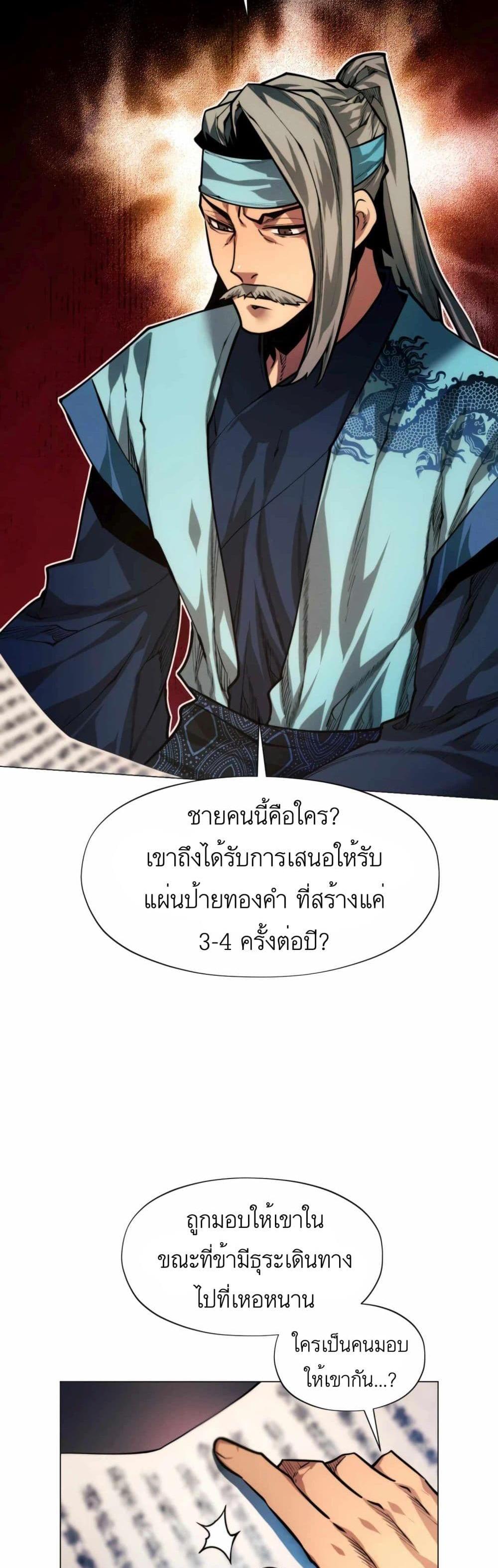 A Modern Man Who Got Transmigrated Into the Murim World แปลไทย