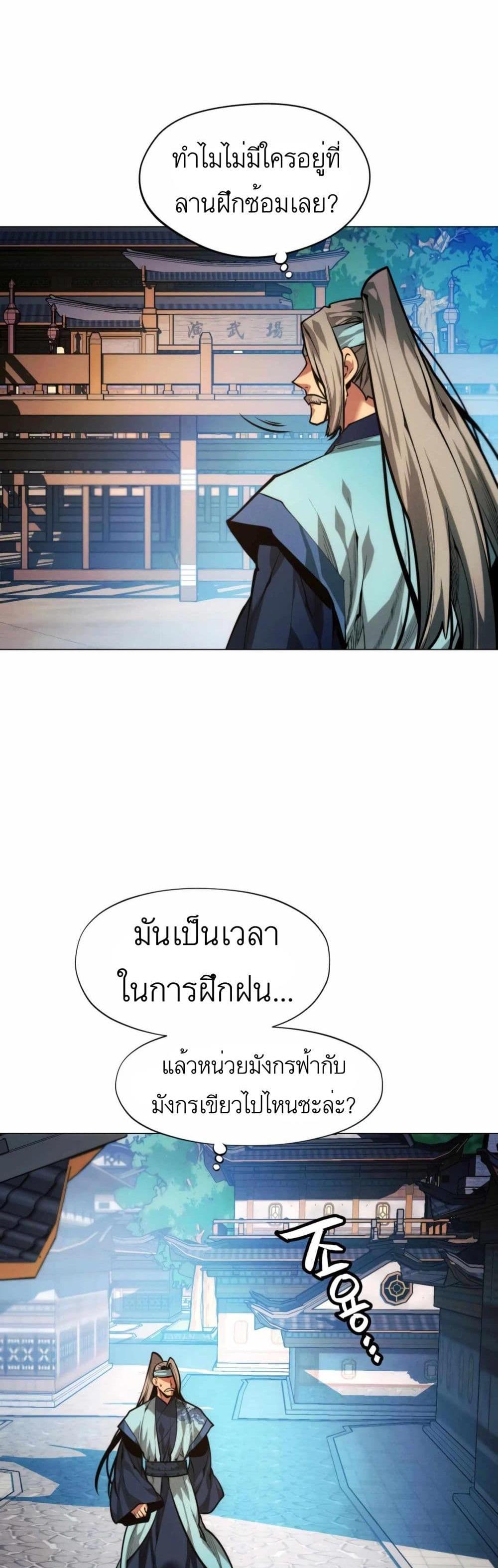 A Modern Man Who Got Transmigrated Into the Murim World แปลไทย