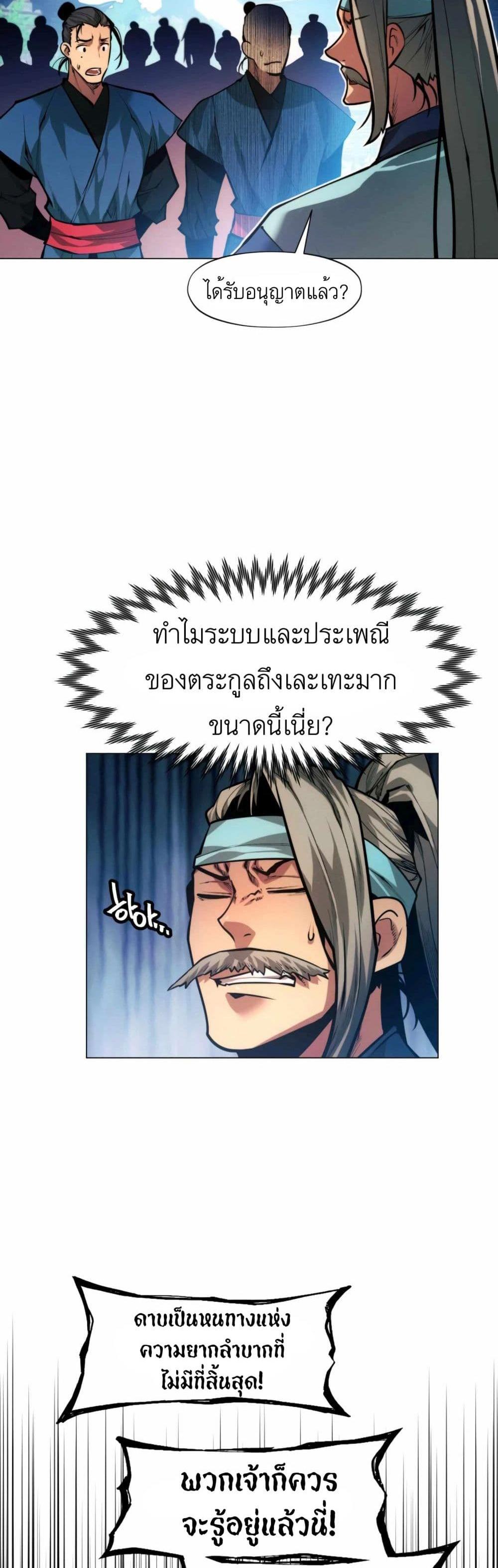 A Modern Man Who Got Transmigrated Into the Murim World แปลไทย