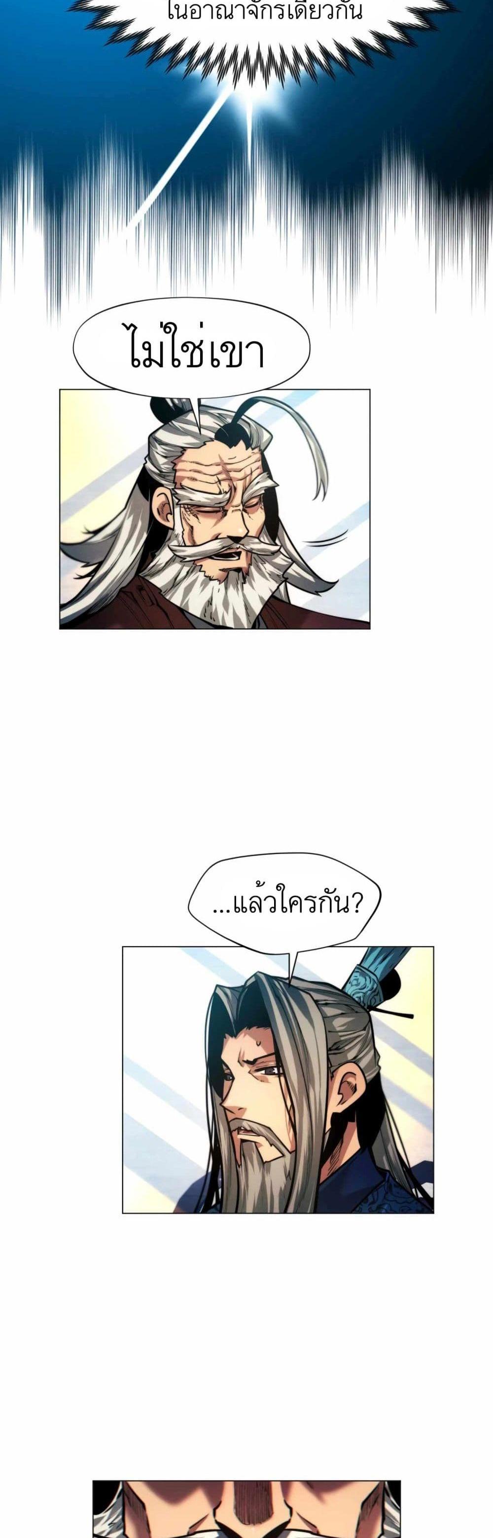 A Modern Man Who Got Transmigrated Into the Murim World แปลไทย