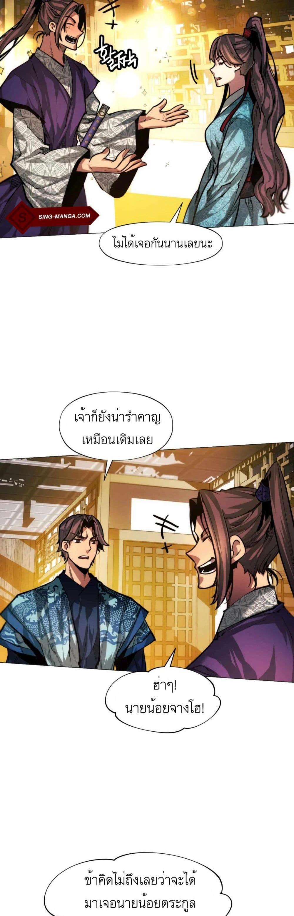 A Modern Man Who Got Transmigrated Into the Murim World แปลไทย