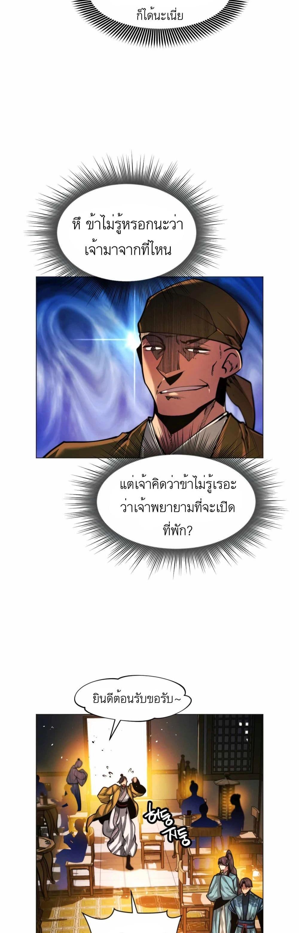 A Modern Man Who Got Transmigrated Into the Murim World แปลไทย