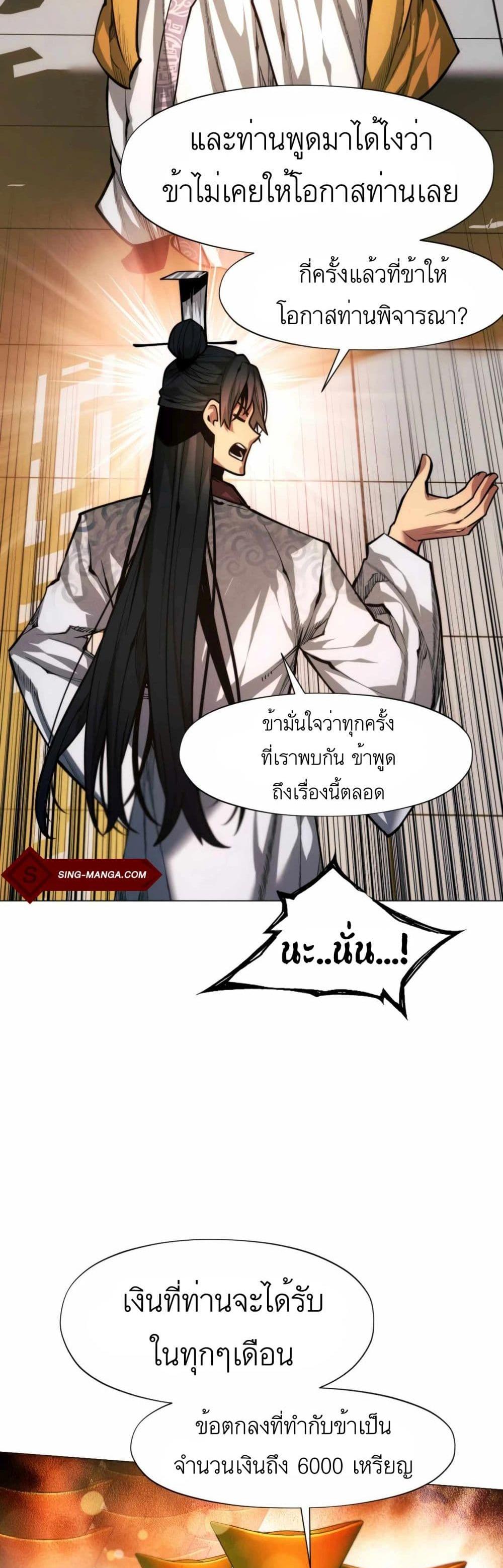 A Modern Man Who Got Transmigrated Into the Murim World แปลไทย