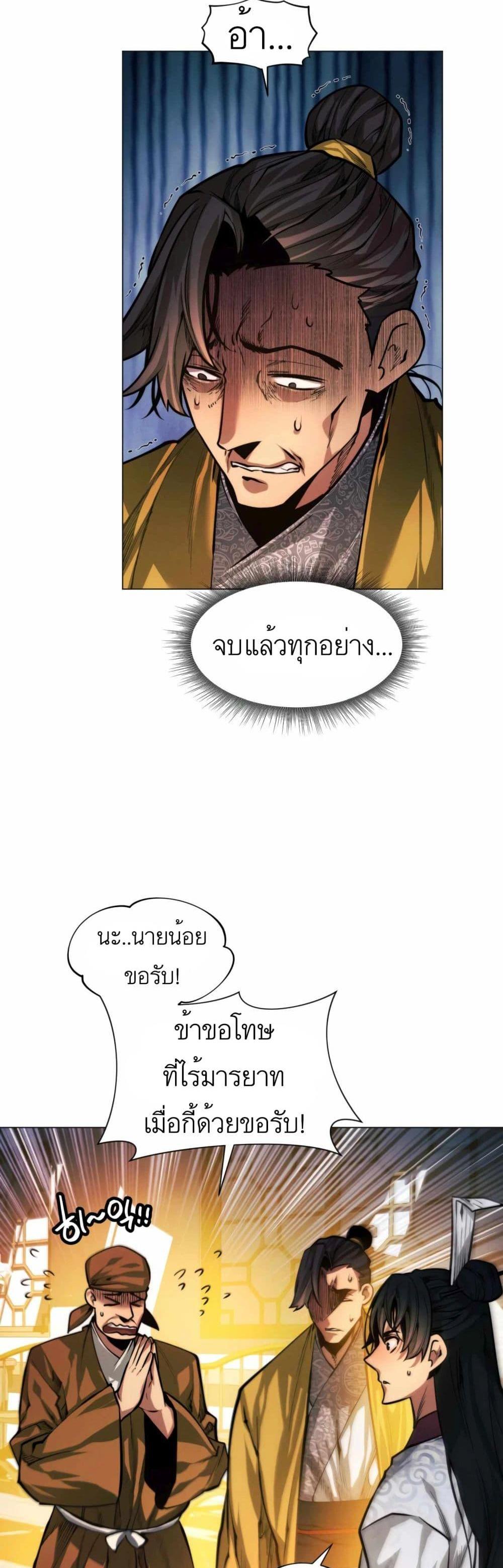 A Modern Man Who Got Transmigrated Into the Murim World แปลไทย