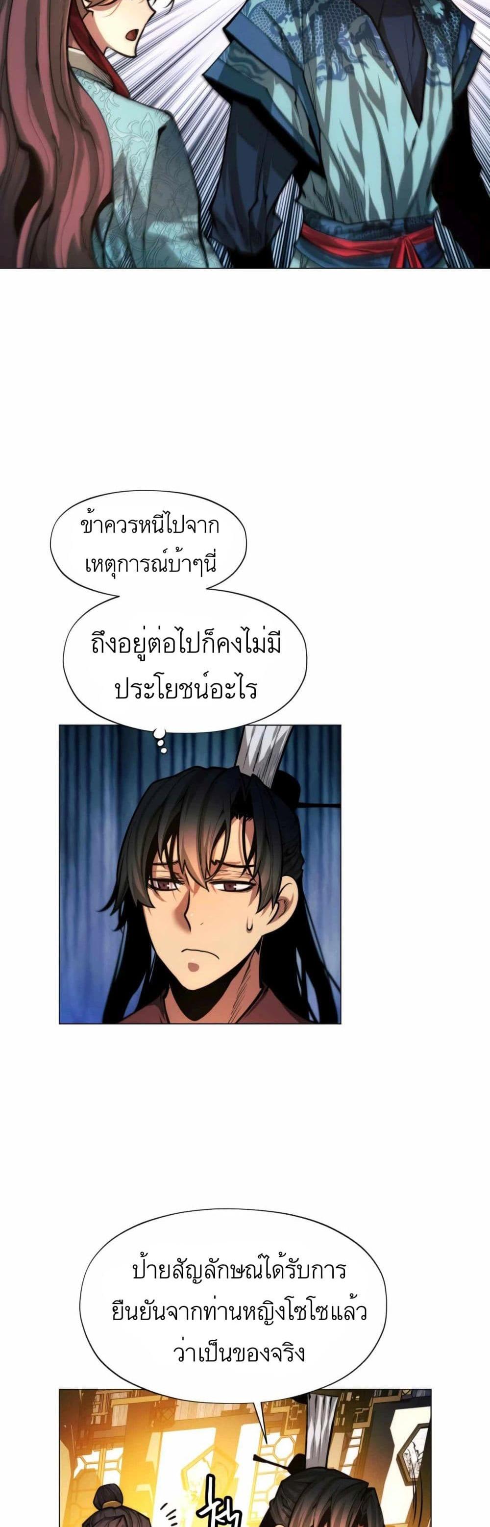 A Modern Man Who Got Transmigrated Into the Murim World แปลไทย