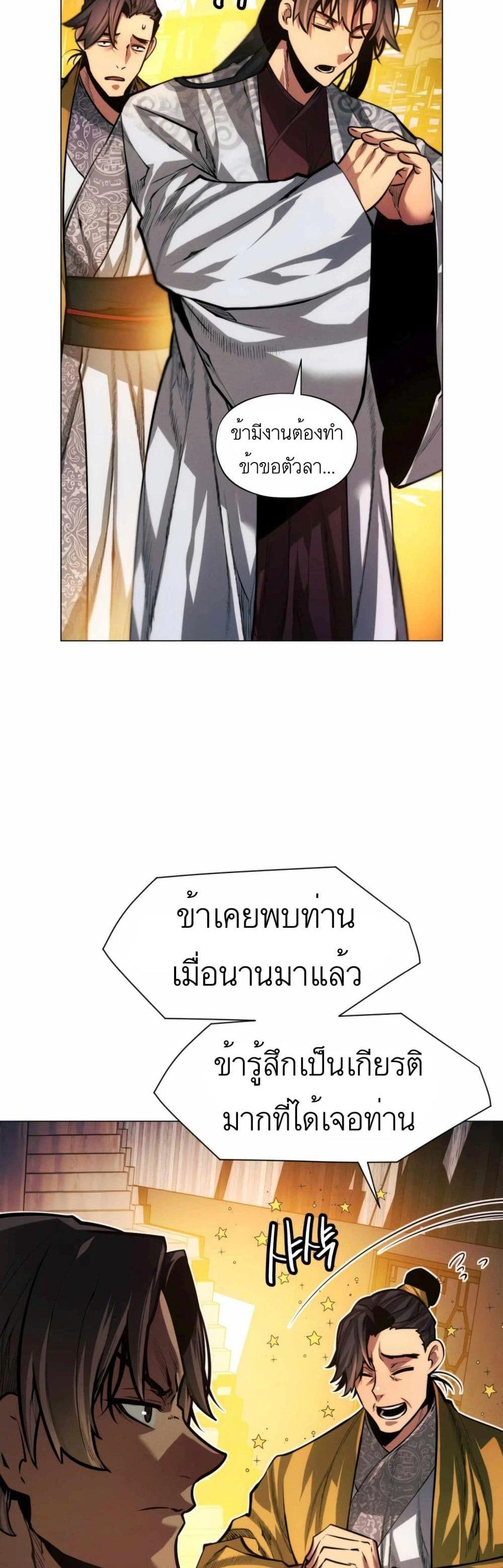 A Modern Man Who Got Transmigrated Into the Murim World แปลไทย