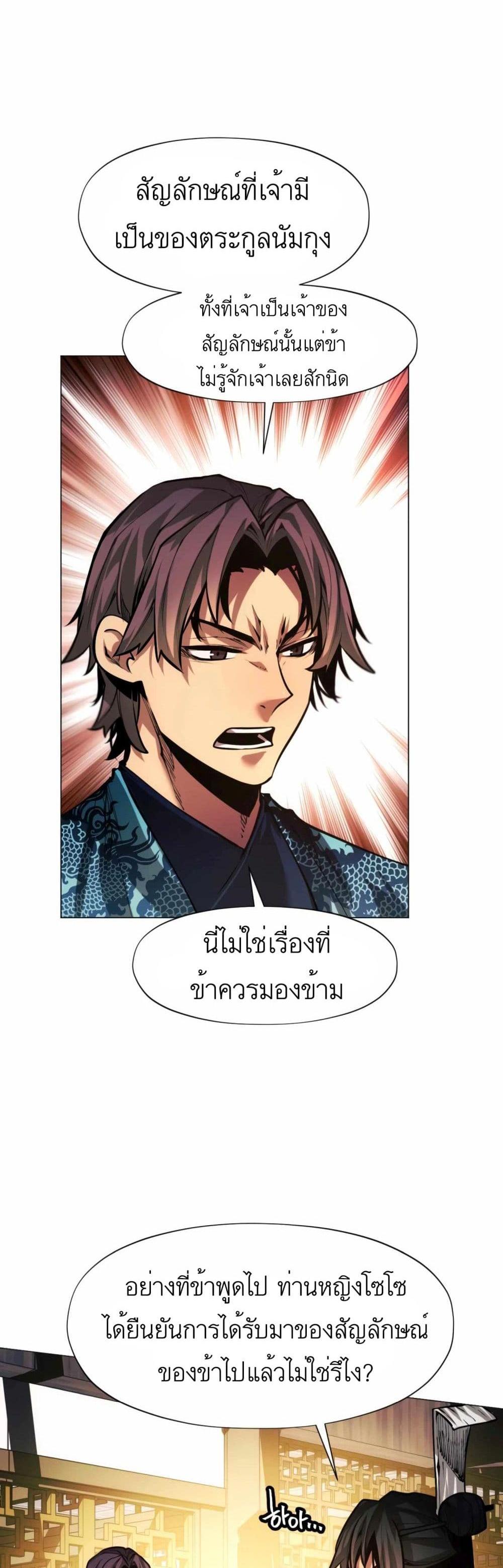 A Modern Man Who Got Transmigrated Into the Murim World แปลไทย