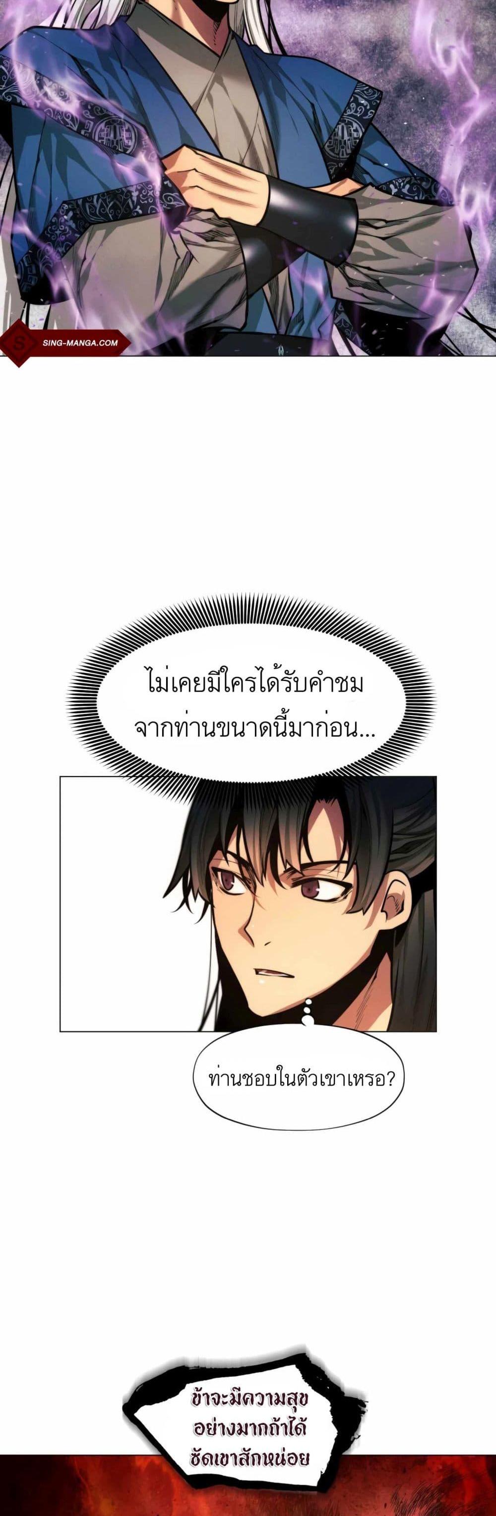 A Modern Man Who Got Transmigrated Into the Murim World แปลไทย