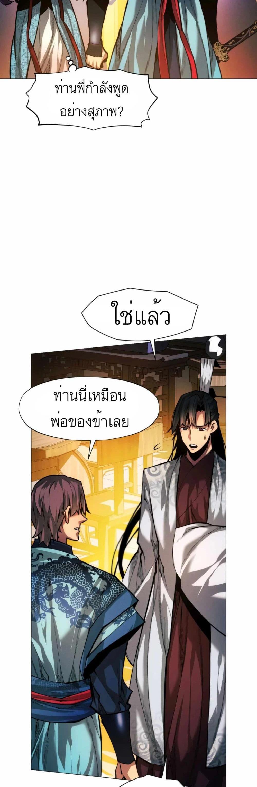 A Modern Man Who Got Transmigrated Into the Murim World แปลไทย