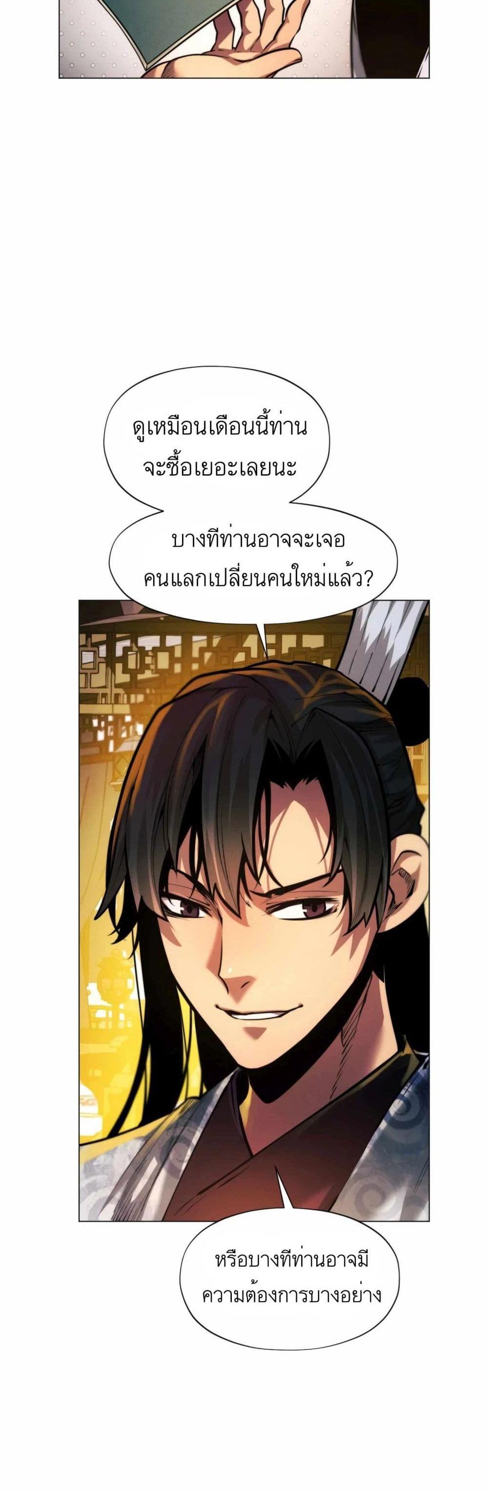 A Modern Man Who Got Transmigrated Into the Murim World แปลไทย