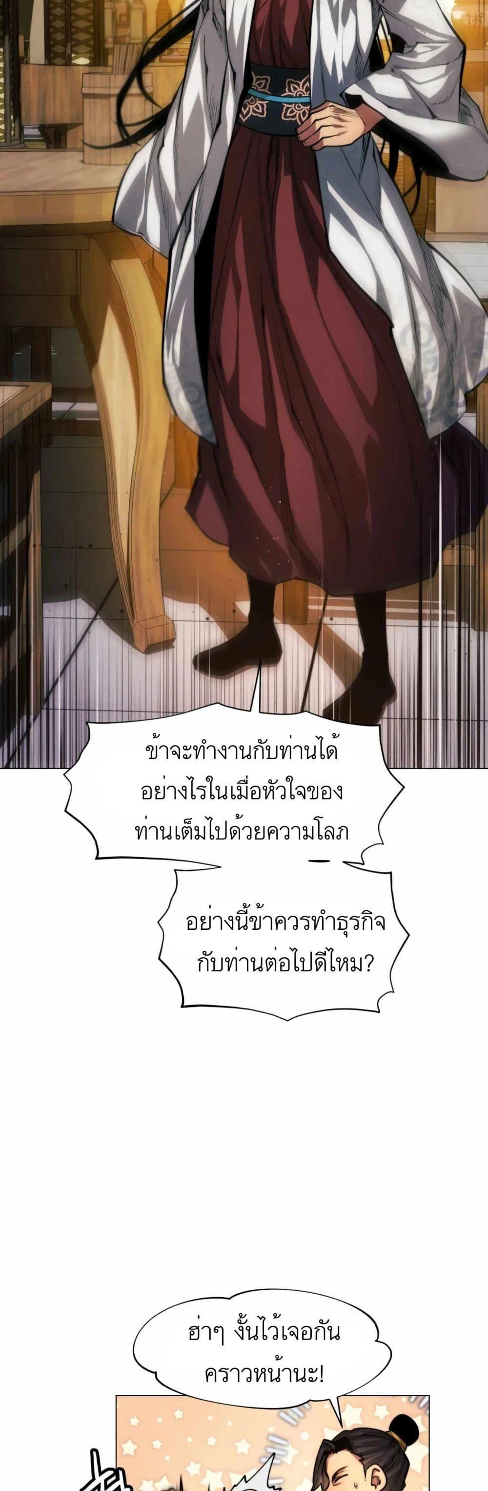 A Modern Man Who Got Transmigrated Into the Murim World แปลไทย