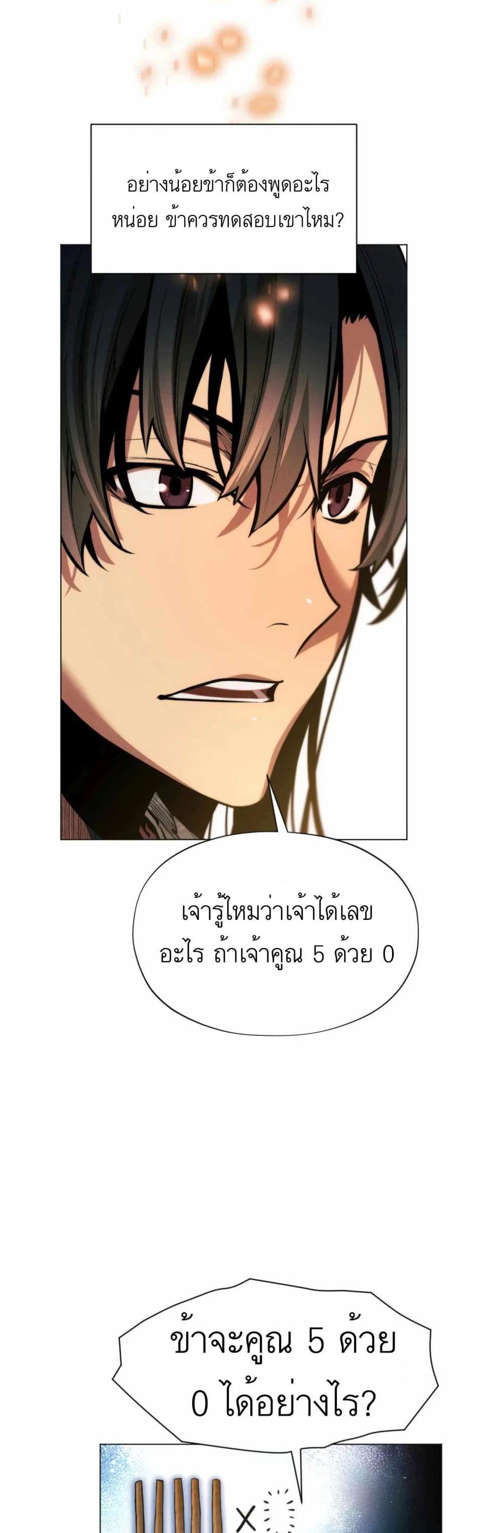 A Modern Man Who Got Transmigrated Into the Murim World แปลไทย