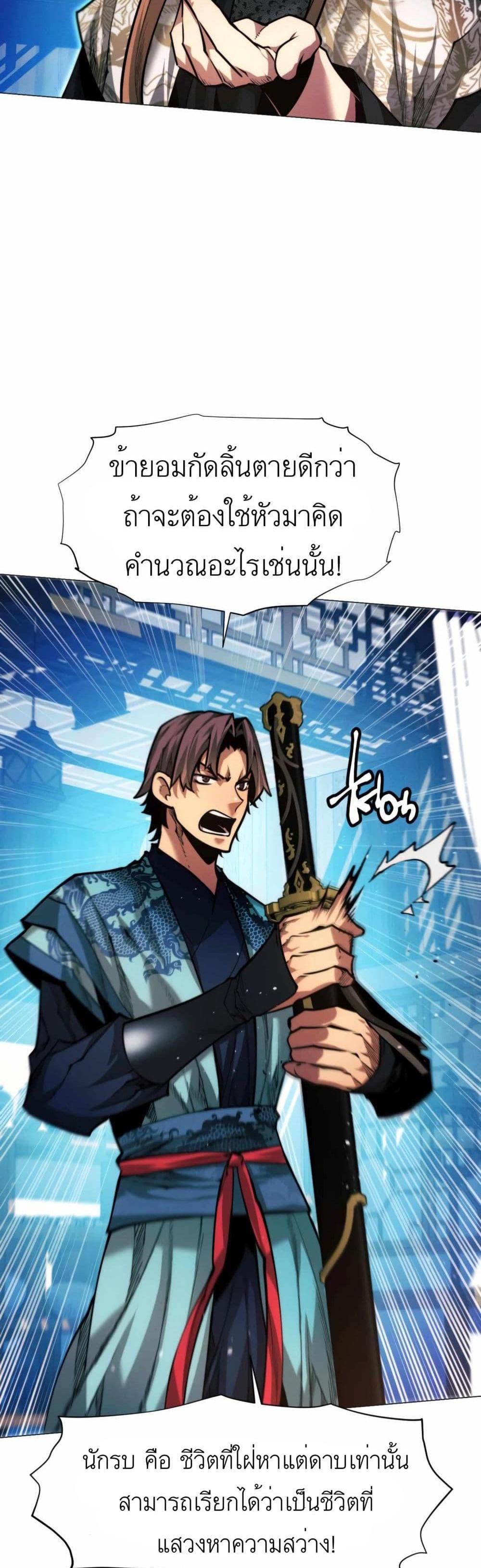 A Modern Man Who Got Transmigrated Into the Murim World แปลไทย