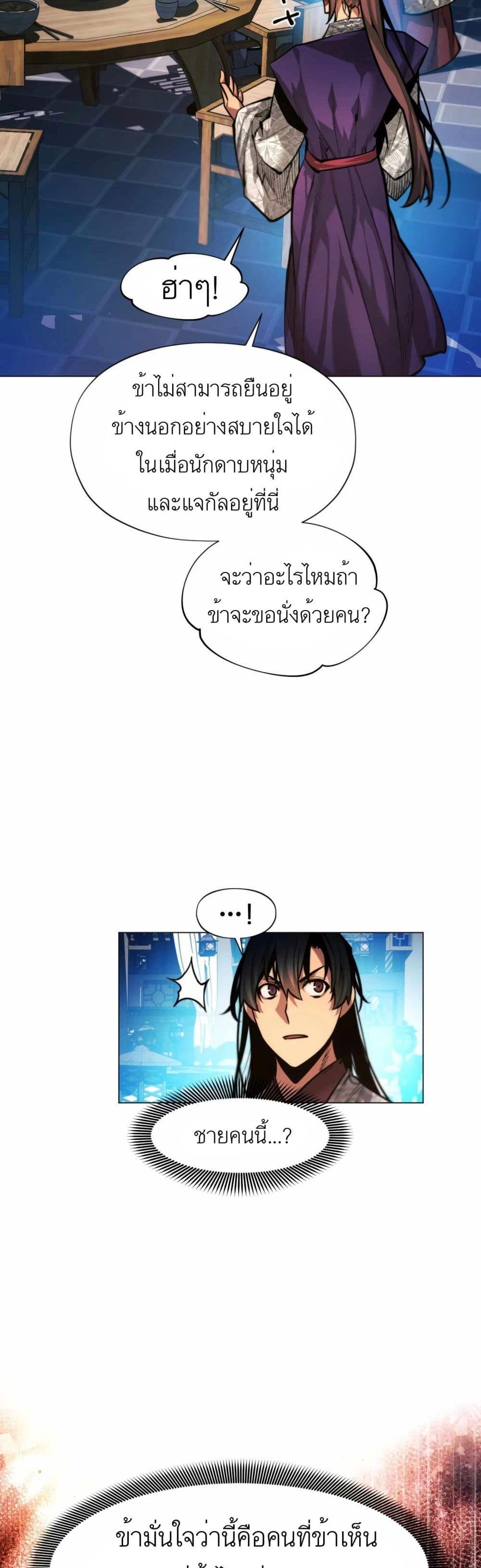 A Modern Man Who Got Transmigrated Into the Murim World แปลไทย