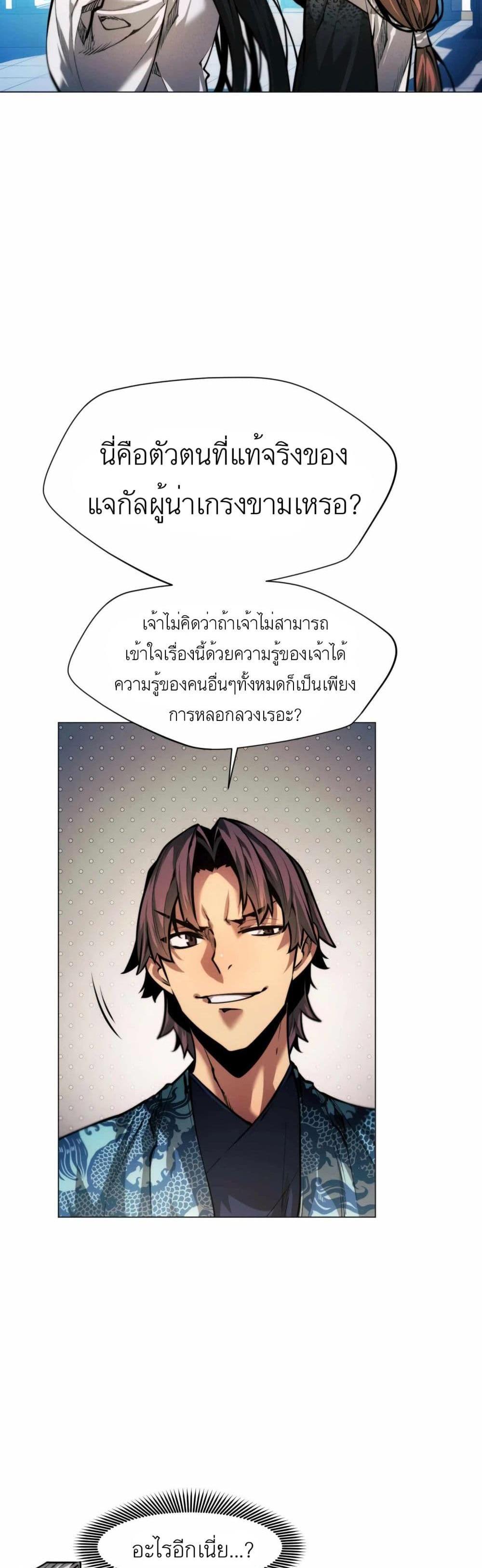 A Modern Man Who Got Transmigrated Into the Murim World แปลไทย