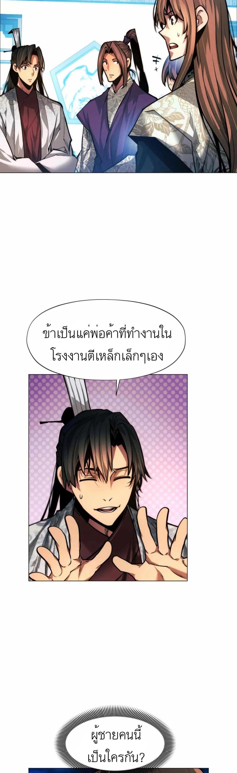 A Modern Man Who Got Transmigrated Into the Murim World แปลไทย