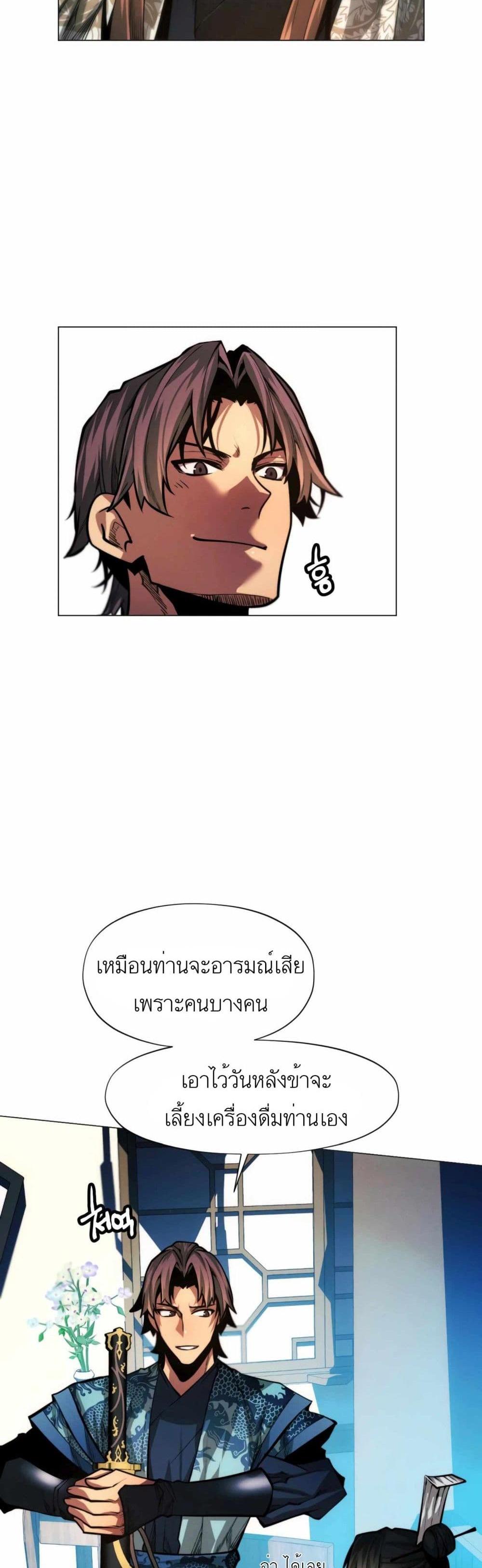 A Modern Man Who Got Transmigrated Into the Murim World แปลไทย