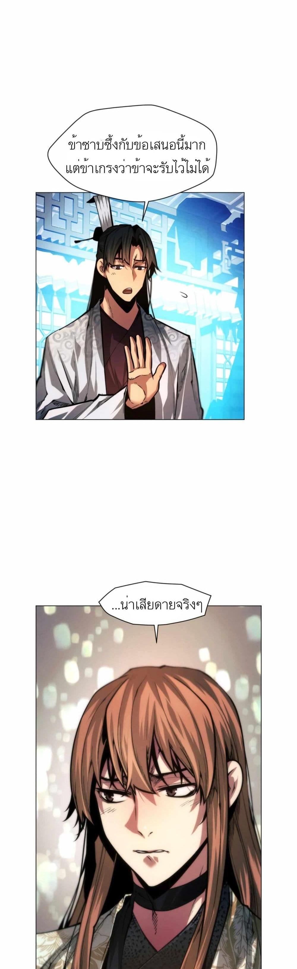 A Modern Man Who Got Transmigrated Into the Murim World แปลไทย