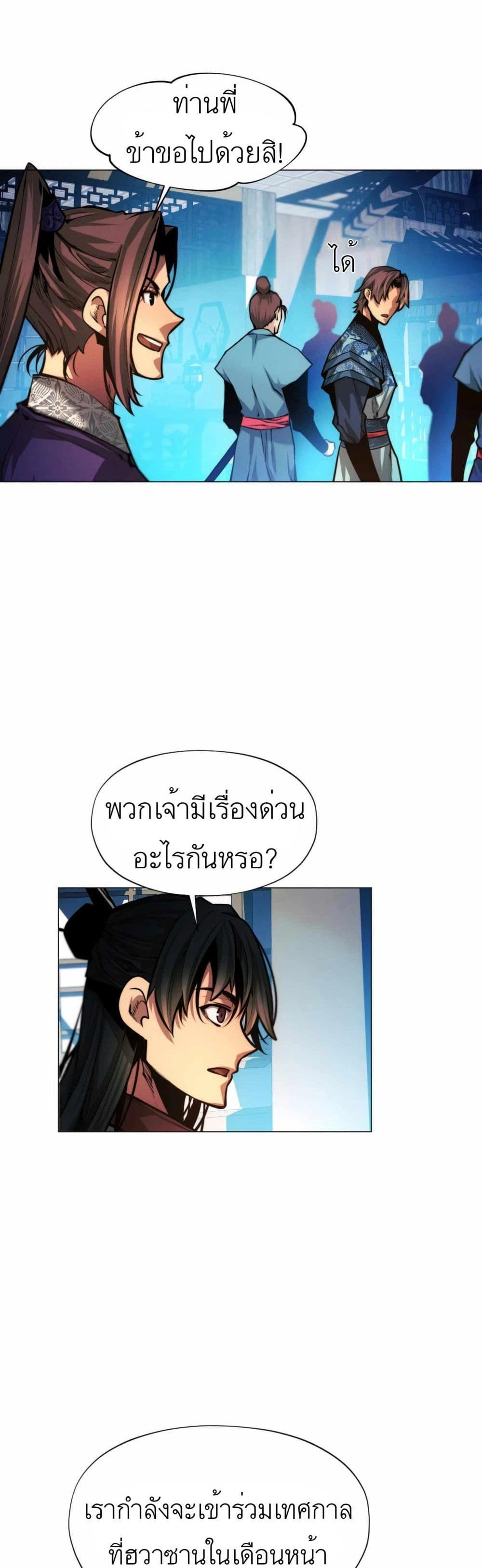 A Modern Man Who Got Transmigrated Into the Murim World แปลไทย