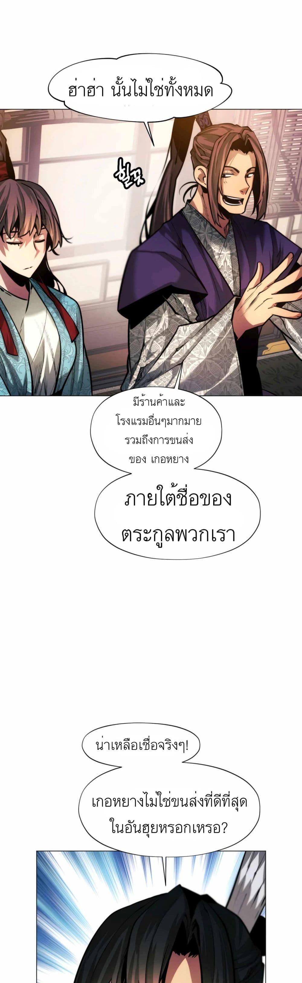 A Modern Man Who Got Transmigrated Into the Murim World แปลไทย