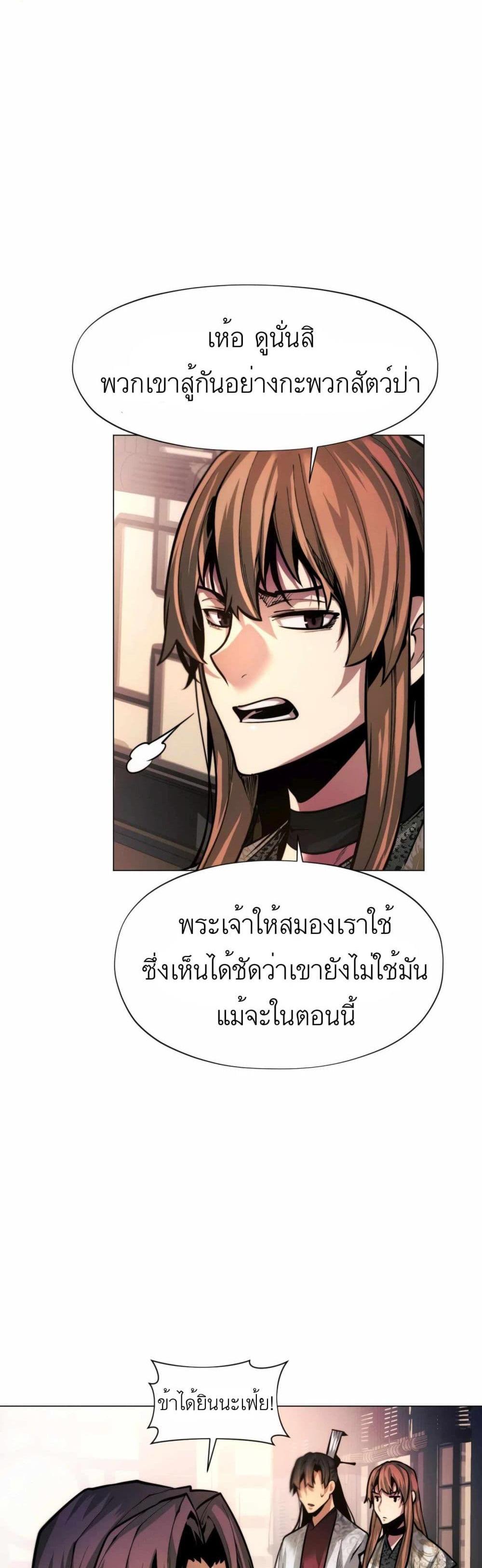 A Modern Man Who Got Transmigrated Into the Murim World แปลไทย