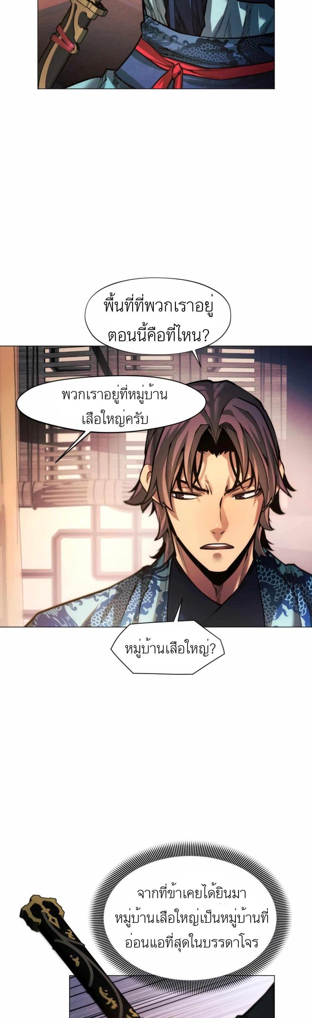 A Modern Man Who Got Transmigrated Into the Murim World แปลไทย