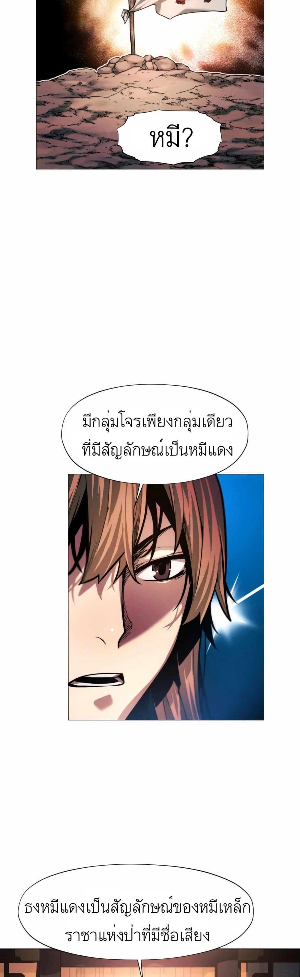 A Modern Man Who Got Transmigrated Into the Murim World แปลไทย