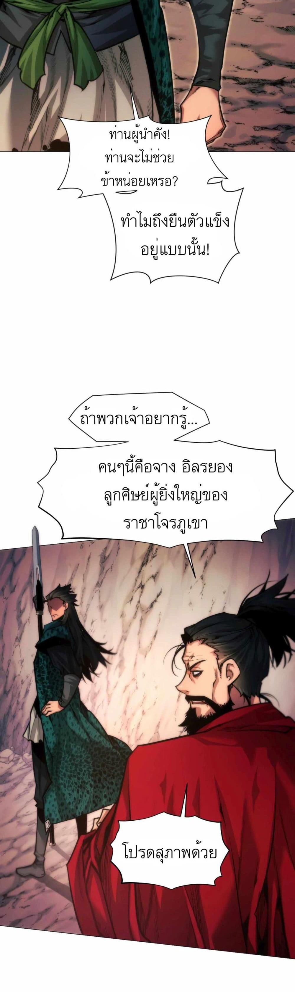 A Modern Man Who Got Transmigrated Into the Murim World แปลไทย