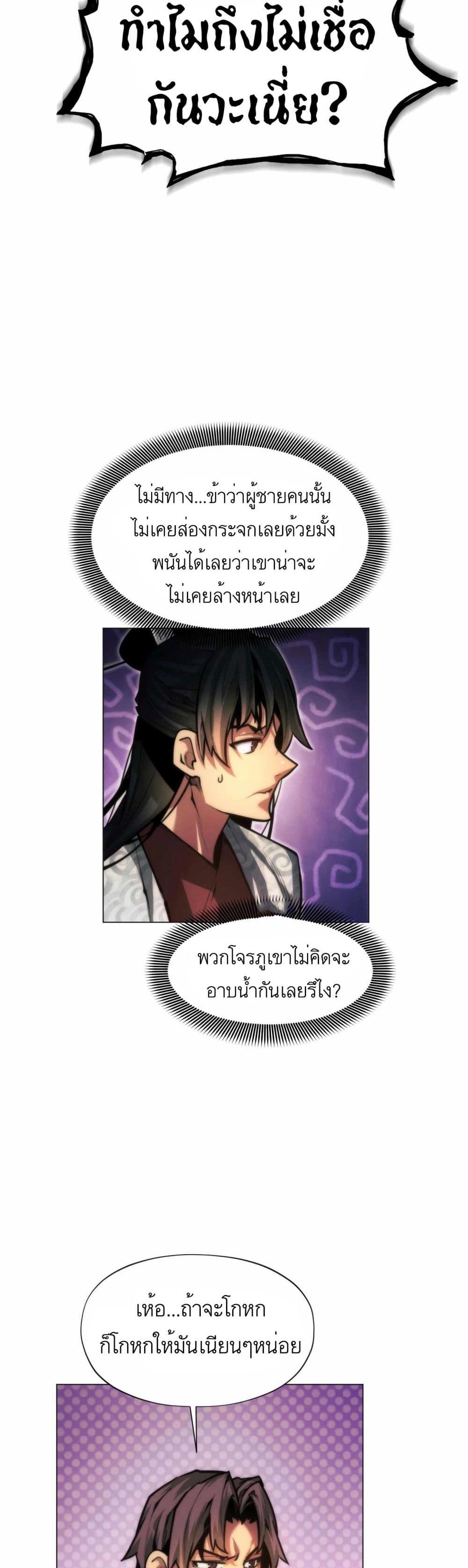 A Modern Man Who Got Transmigrated Into the Murim World แปลไทย