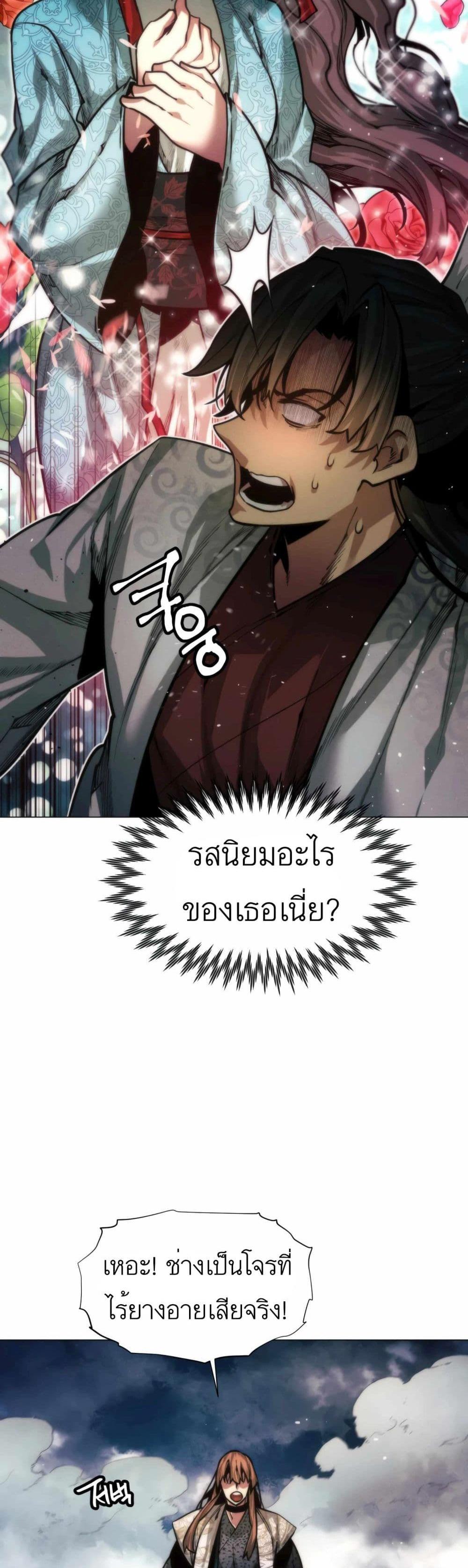 A Modern Man Who Got Transmigrated Into the Murim World แปลไทย