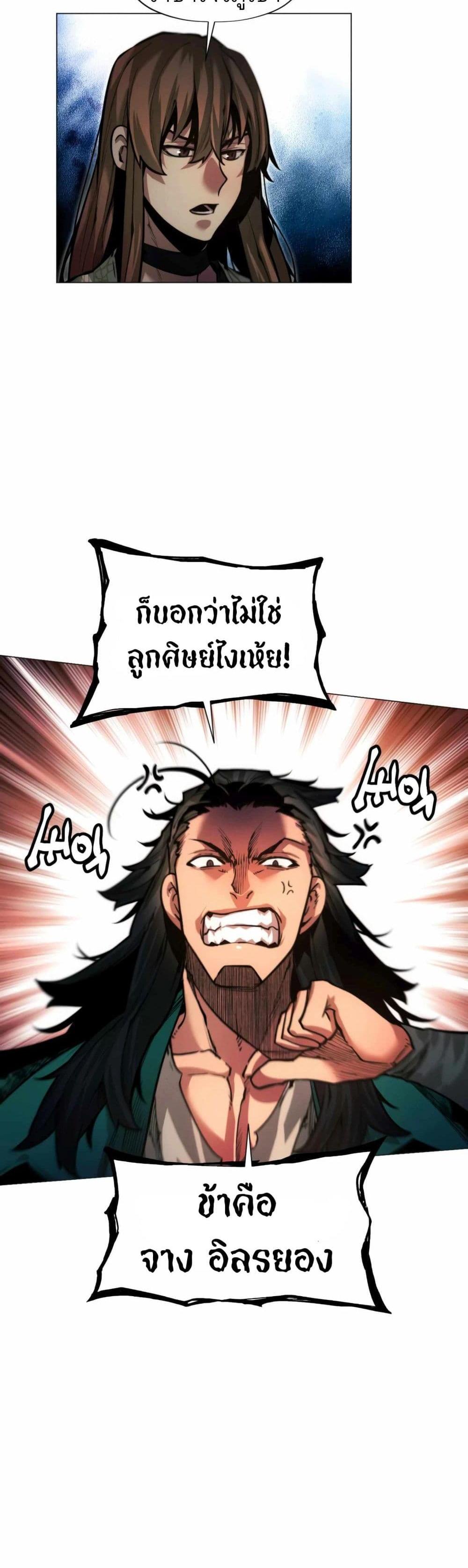 A Modern Man Who Got Transmigrated Into the Murim World แปลไทย