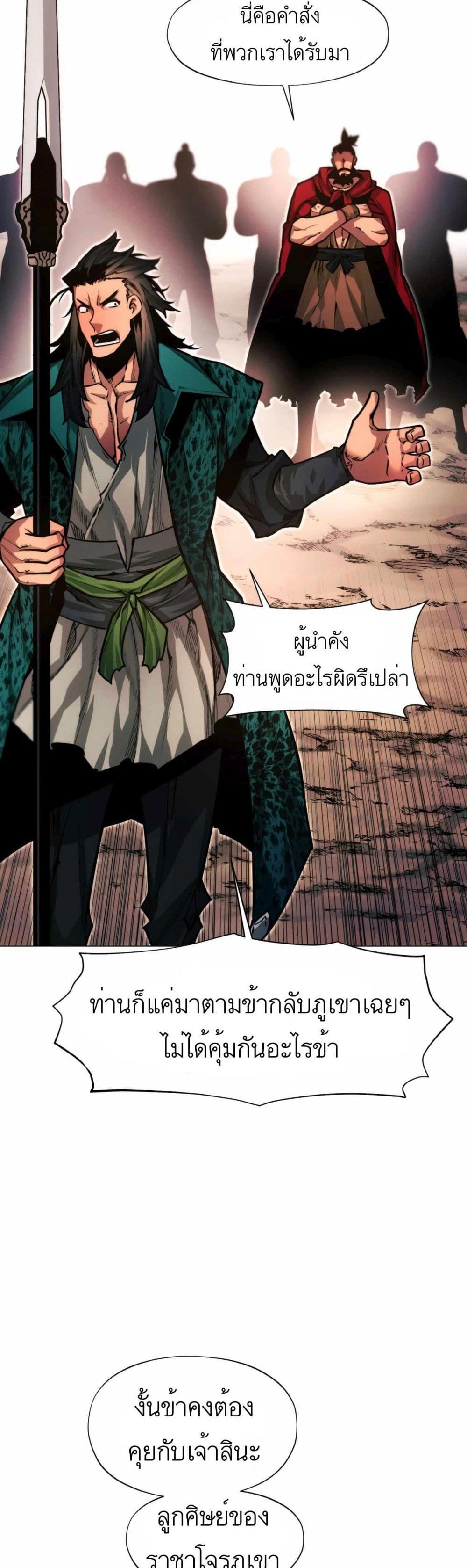 A Modern Man Who Got Transmigrated Into the Murim World แปลไทย