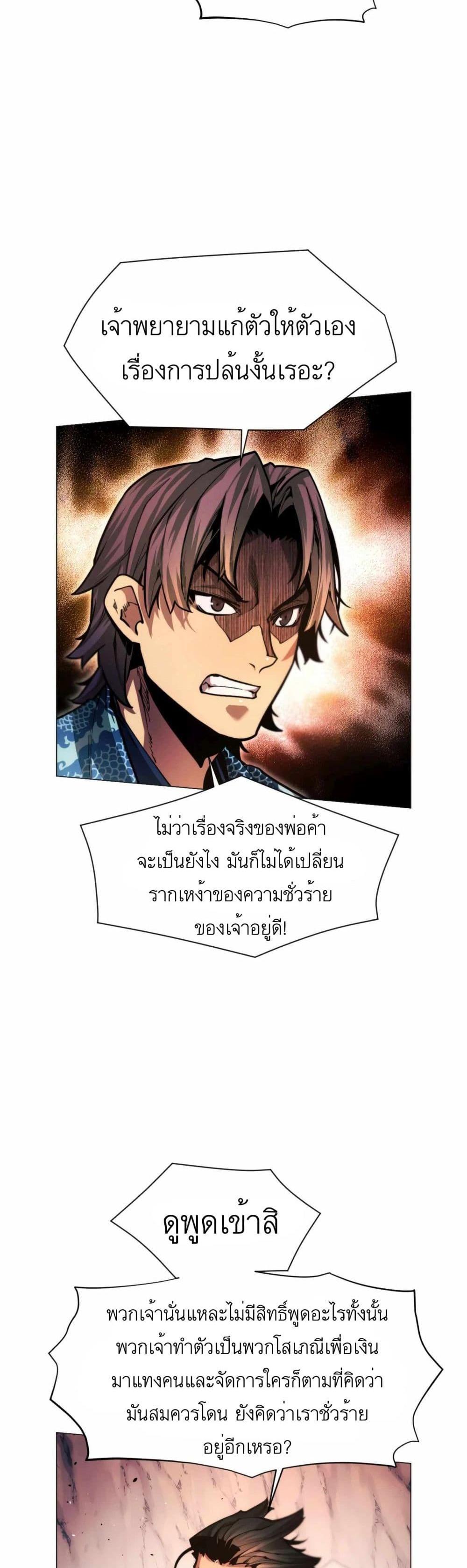 A Modern Man Who Got Transmigrated Into the Murim World แปลไทย