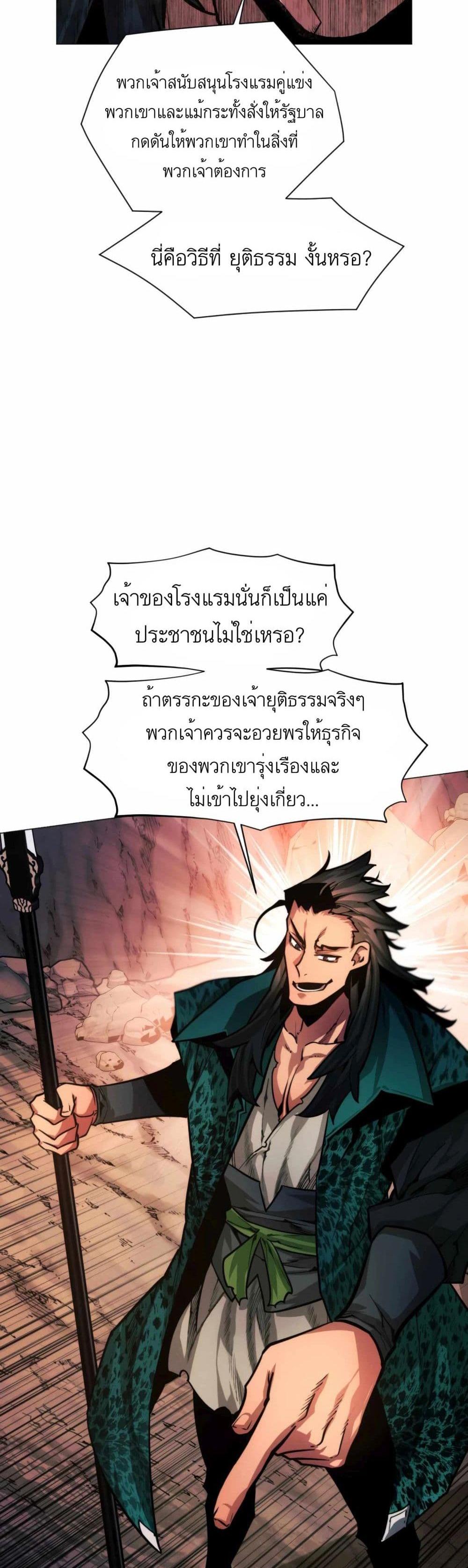 A Modern Man Who Got Transmigrated Into the Murim World แปลไทย