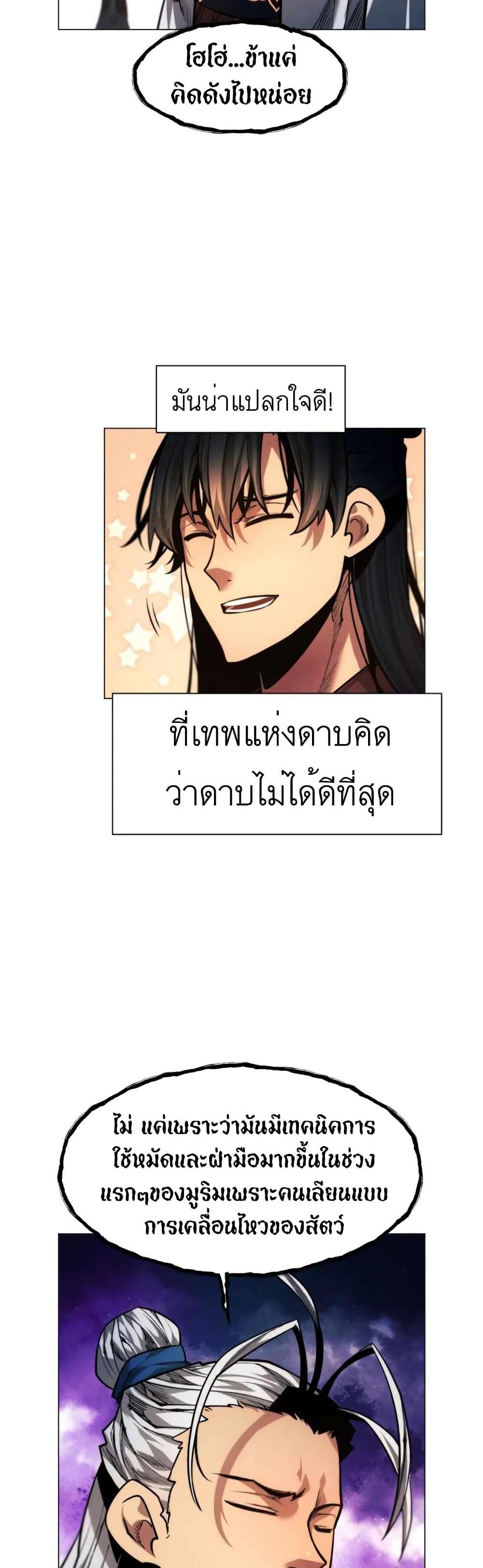 A Modern Man Who Got Transmigrated Into the Murim World แปลไทย