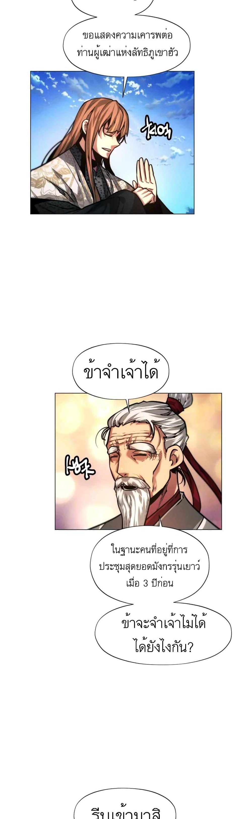 A Modern Man Who Got Transmigrated Into the Murim World แปลไทย