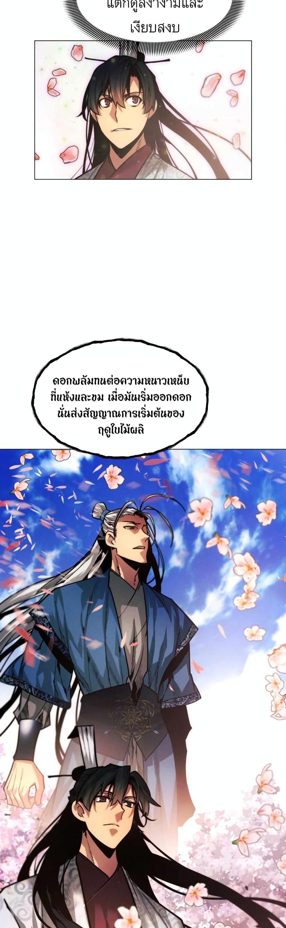 A Modern Man Who Got Transmigrated Into the Murim World แปลไทย