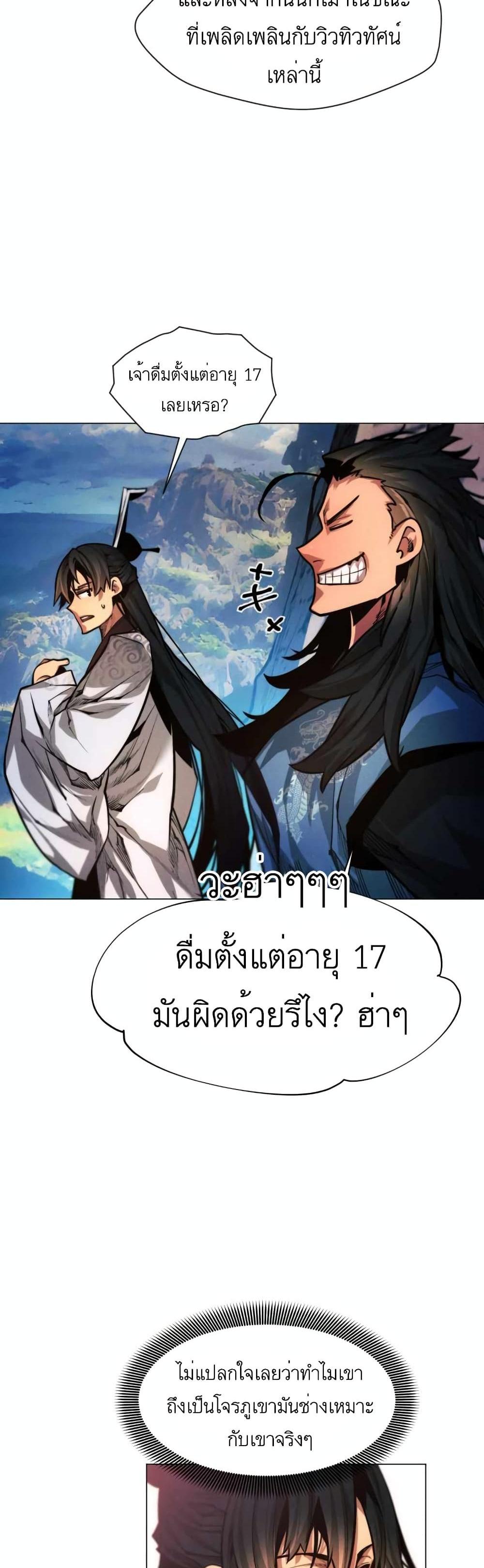 A Modern Man Who Got Transmigrated Into the Murim World แปลไทย