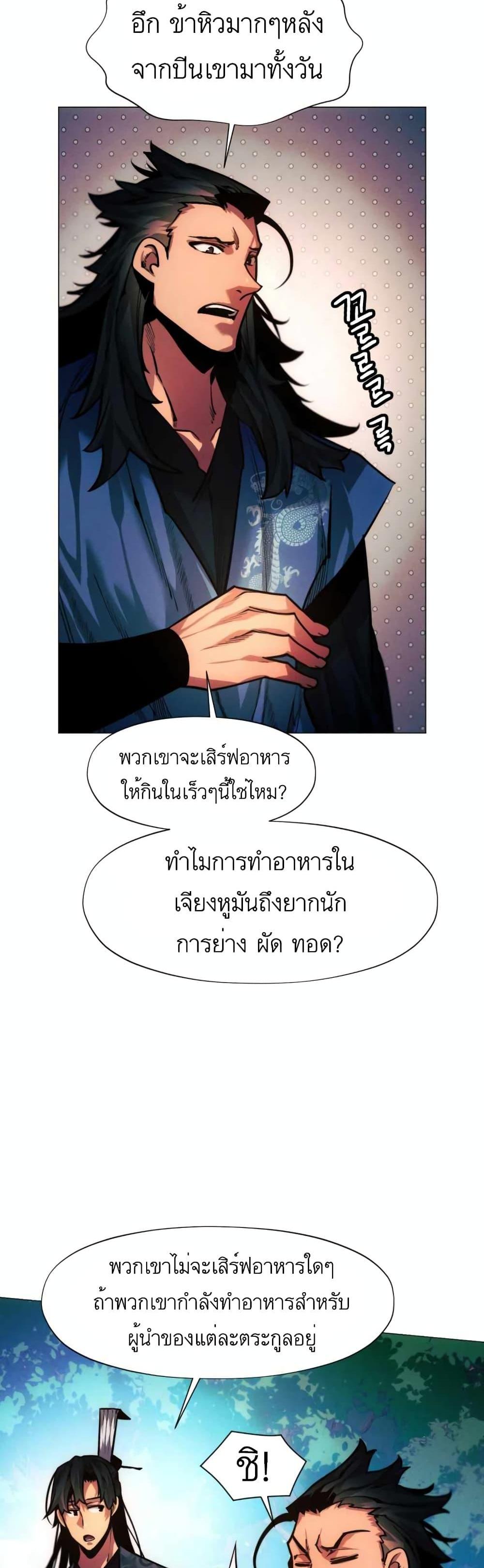 A Modern Man Who Got Transmigrated Into the Murim World แปลไทย