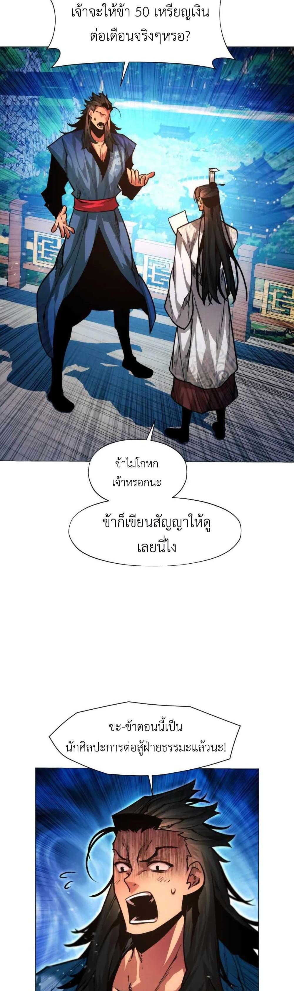 A Modern Man Who Got Transmigrated Into the Murim World แปลไทย