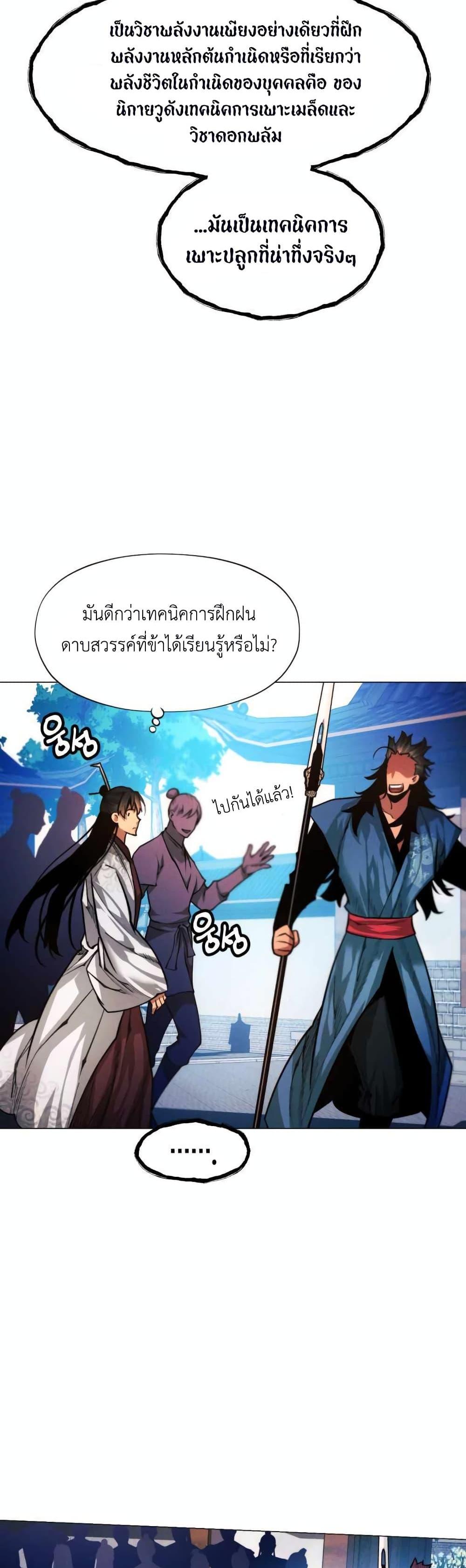 A Modern Man Who Got Transmigrated Into the Murim World แปลไทย