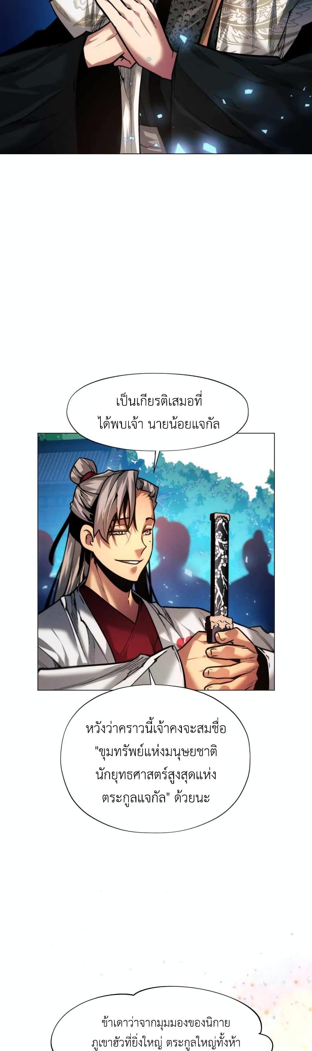 A Modern Man Who Got Transmigrated Into the Murim World แปลไทย