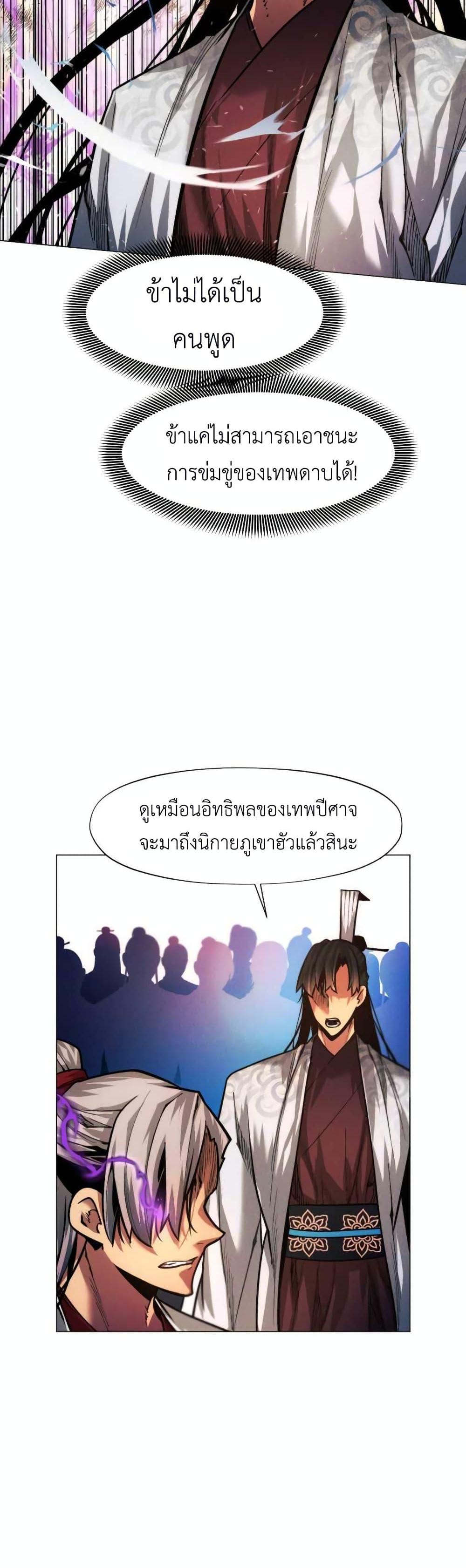 A Modern Man Who Got Transmigrated Into the Murim World แปลไทย