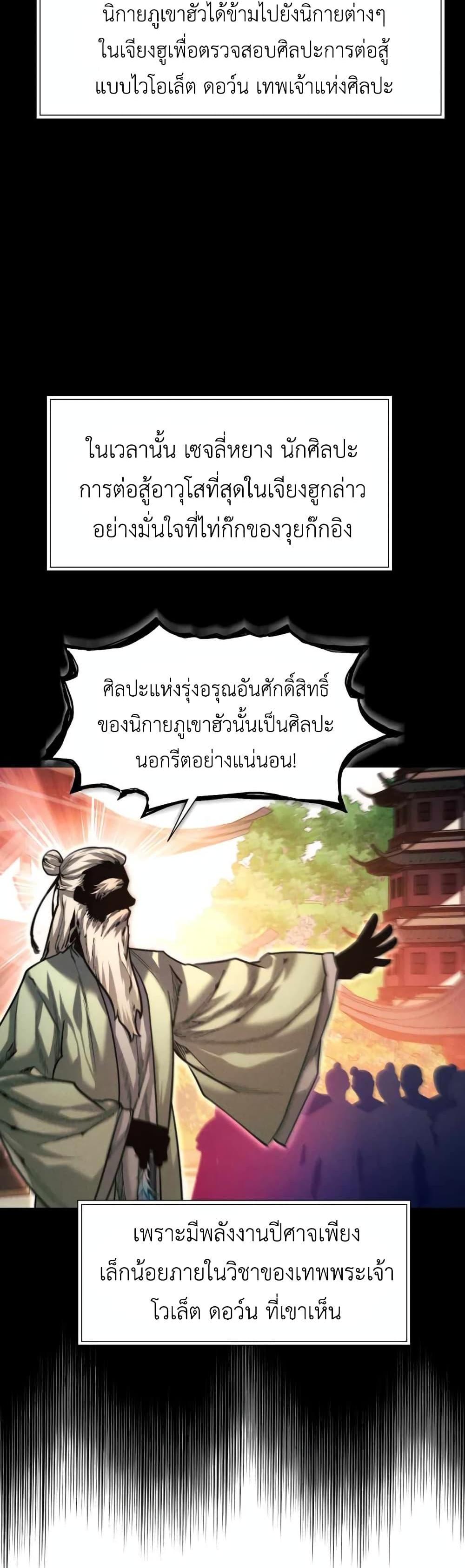 A Modern Man Who Got Transmigrated Into the Murim World แปลไทย