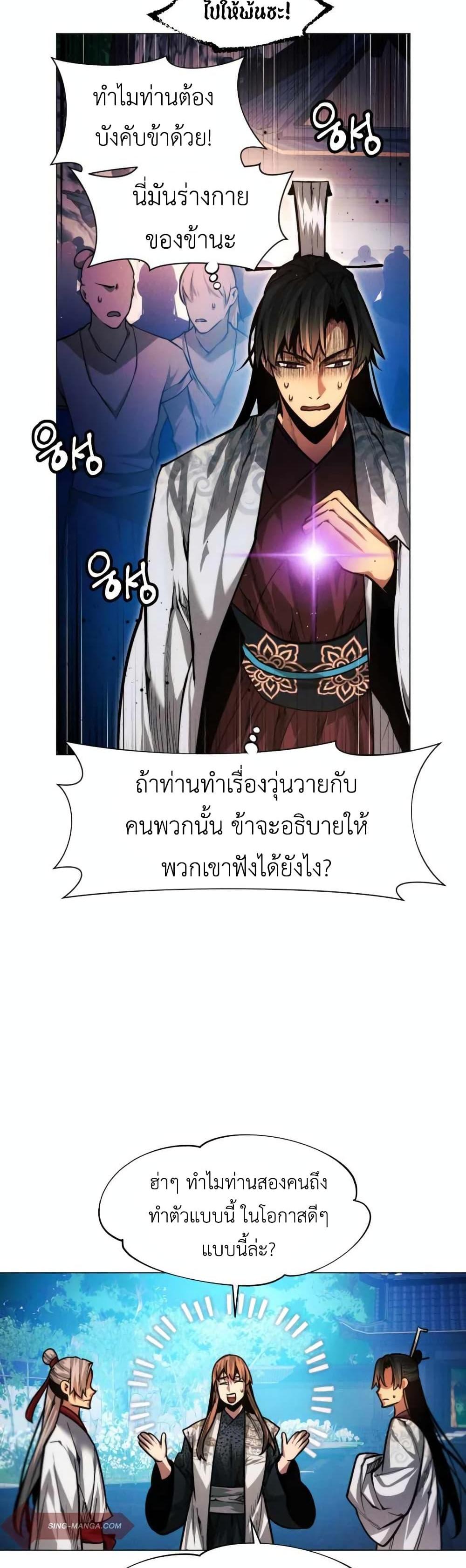 A Modern Man Who Got Transmigrated Into the Murim World แปลไทย