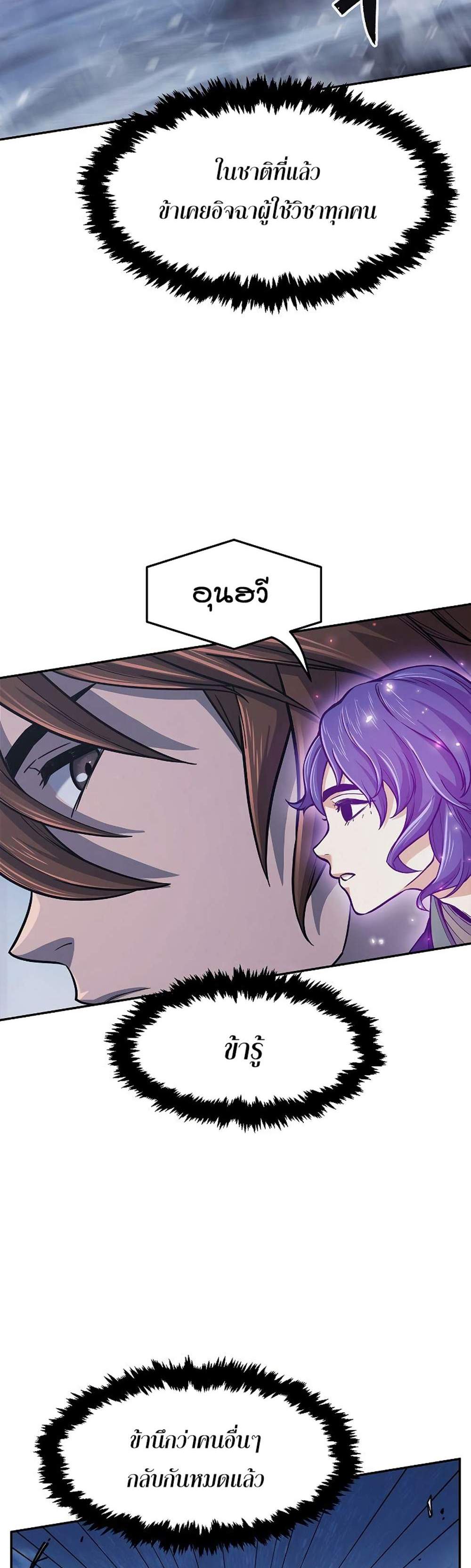 Absolute Sword Sense เซียนสัมผัสดาบ แปลไทย