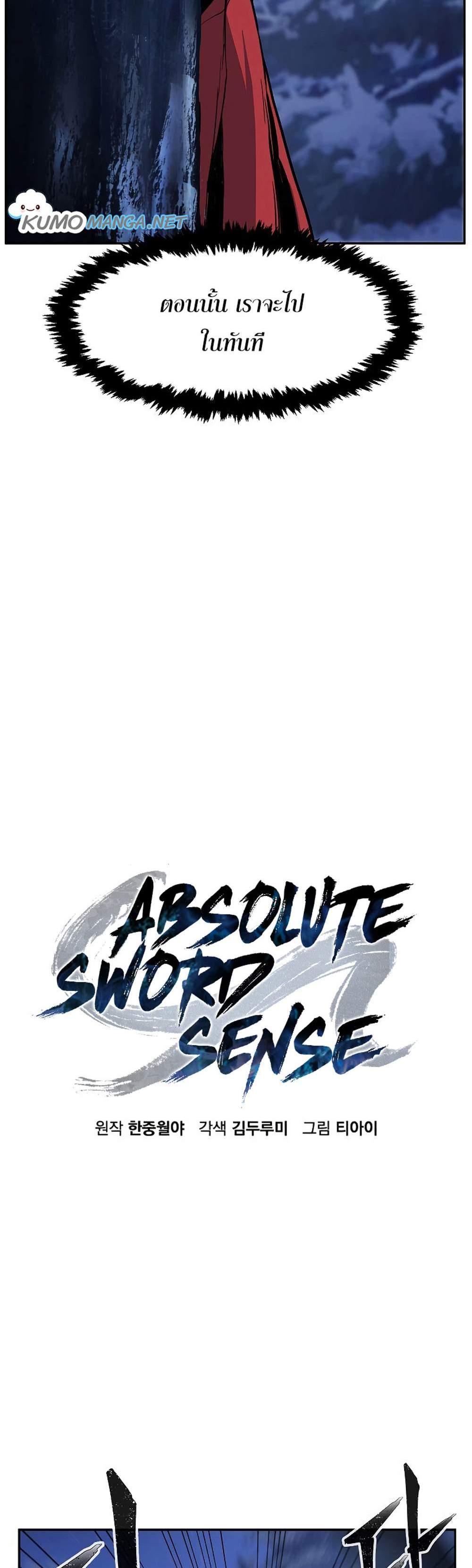 Absolute Sword Sense เซียนสัมผัสดาบ แปลไทย