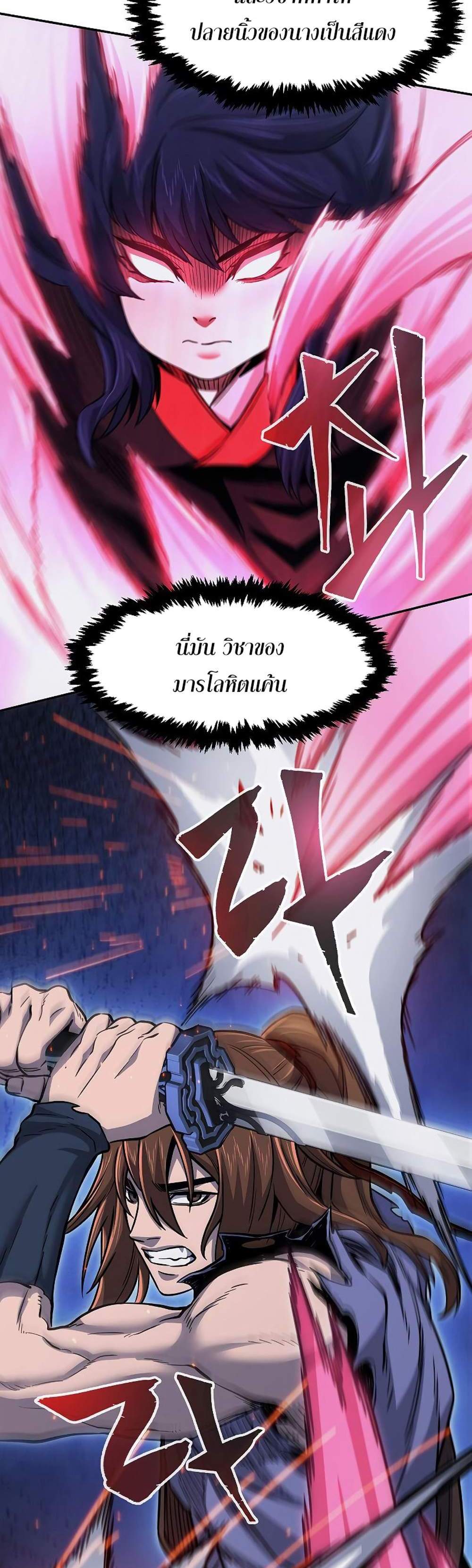 Absolute Sword Sense เซียนสัมผัสดาบ แปลไทย